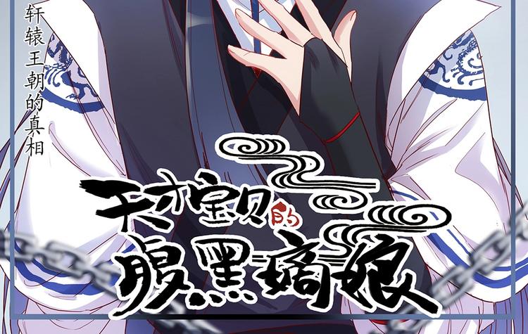 第45话 轩辕王朝的真相1