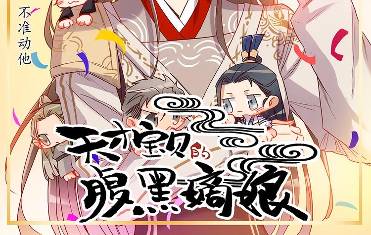 第47话 不准动他1