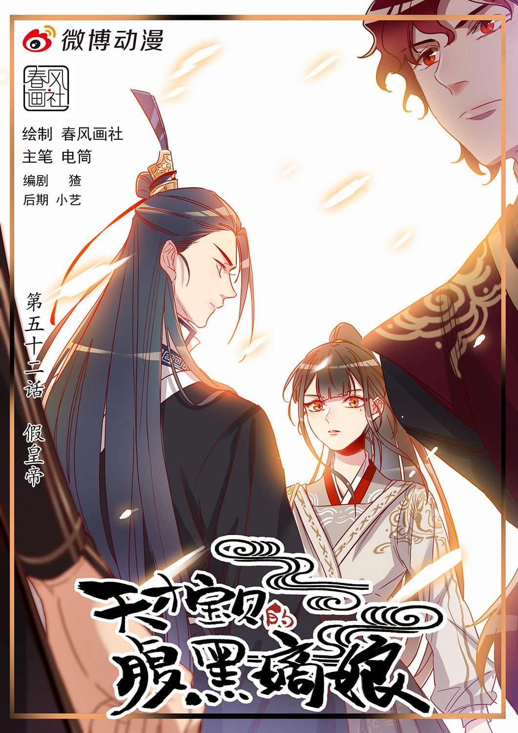 第50话 假皇帝0
