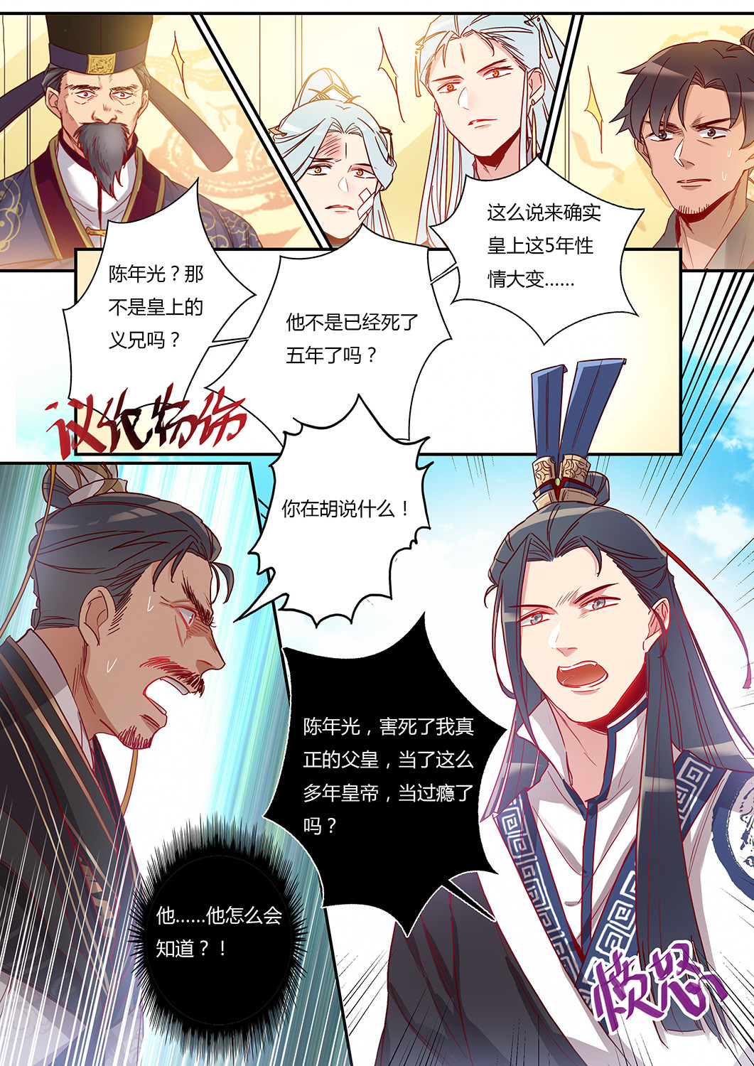 第50话 假皇帝3