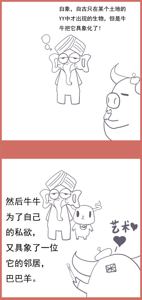 04 兔子和白象0