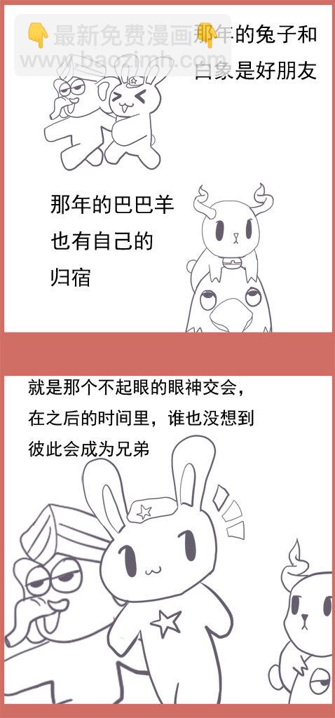 04 兔子和白象1