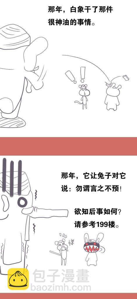 04 兔子和白象3