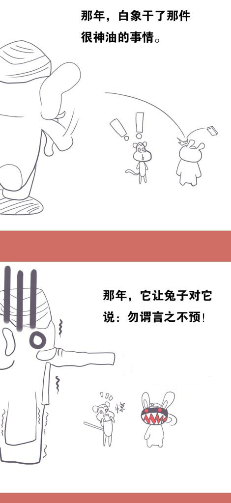 04 兔子和白象4