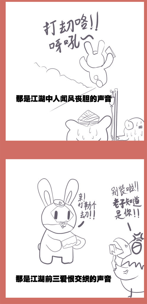 07 打劫2