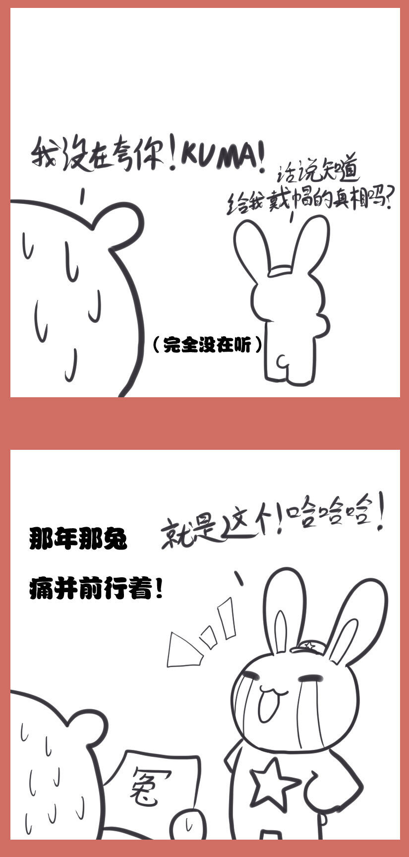 36 兔子和大毛3