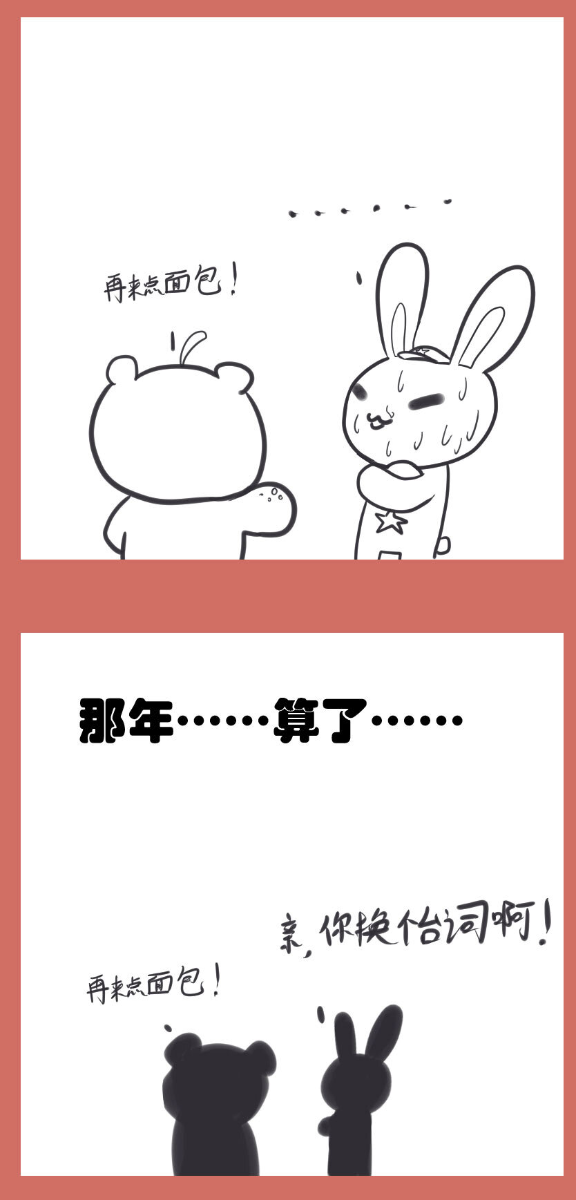 36 兔子和大毛5