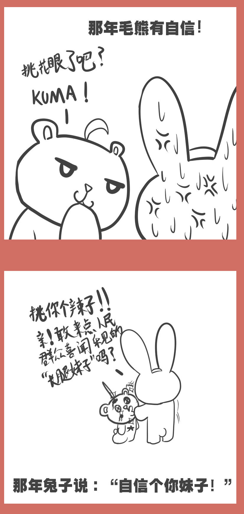 36 兔子和大毛7