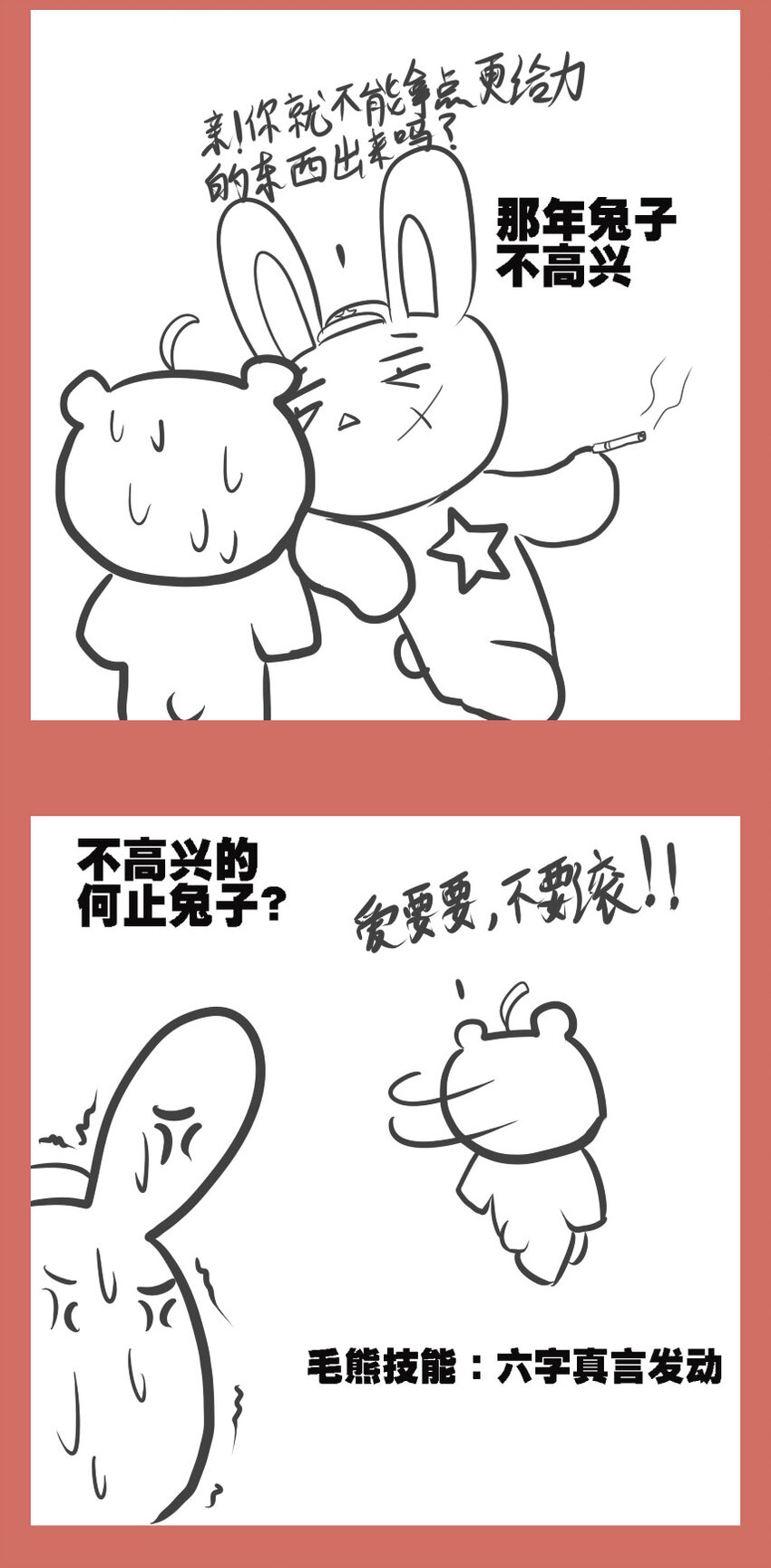 36 兔子和大毛8