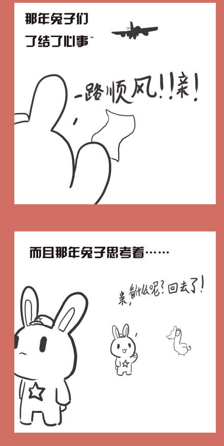53 那年那兔耻辱日30