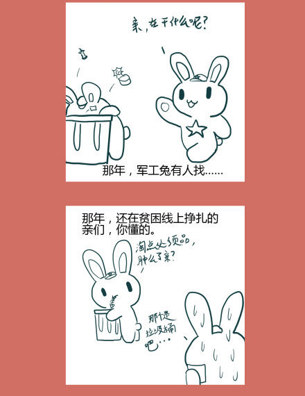 53 那年那兔耻辱日46