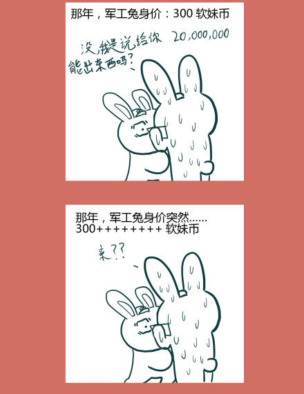 53 那年那兔耻辱日52