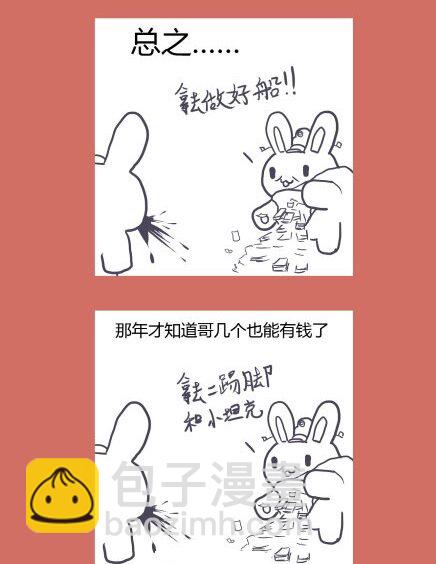 53 那年那兔耻辱日55