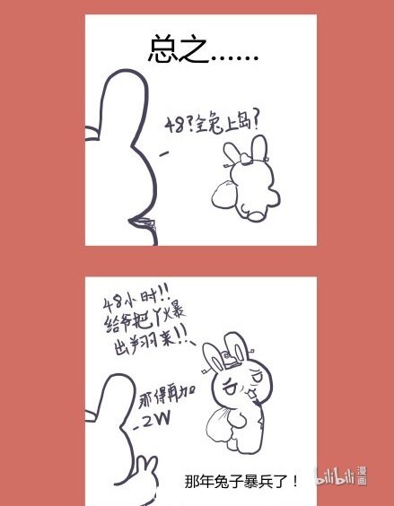 53 那年那兔耻辱日57