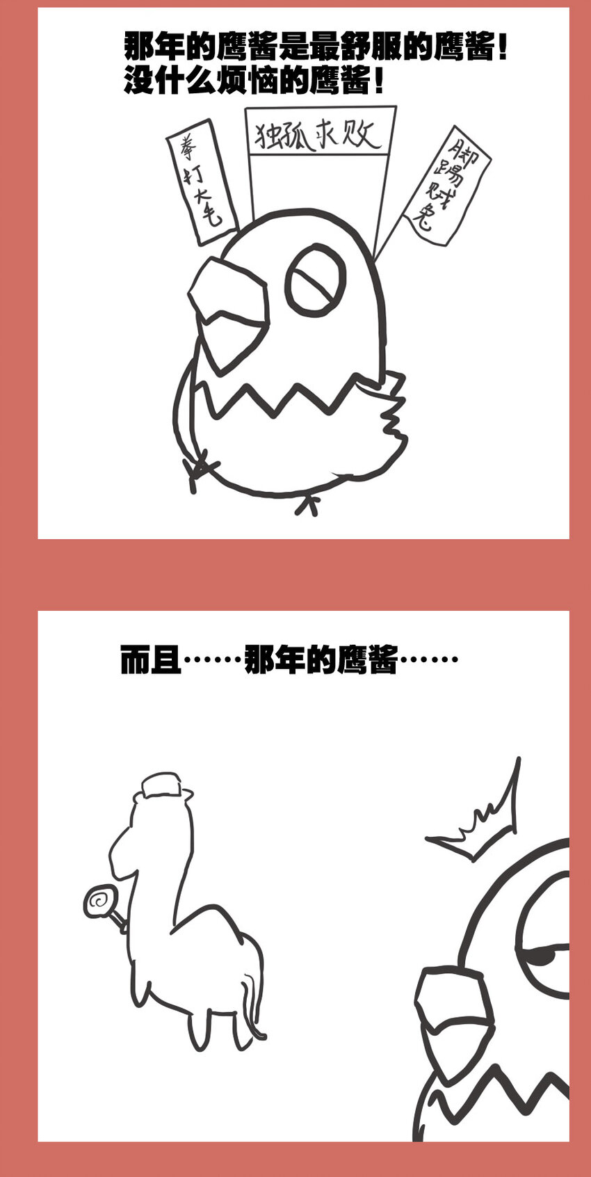 59 那年秃子的最期0