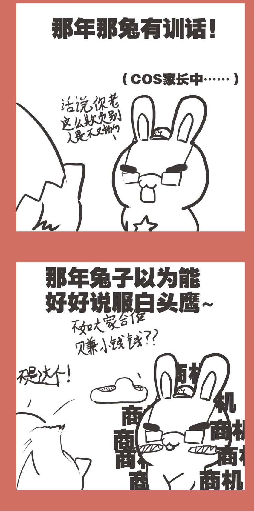 59 那年秃子的最期10