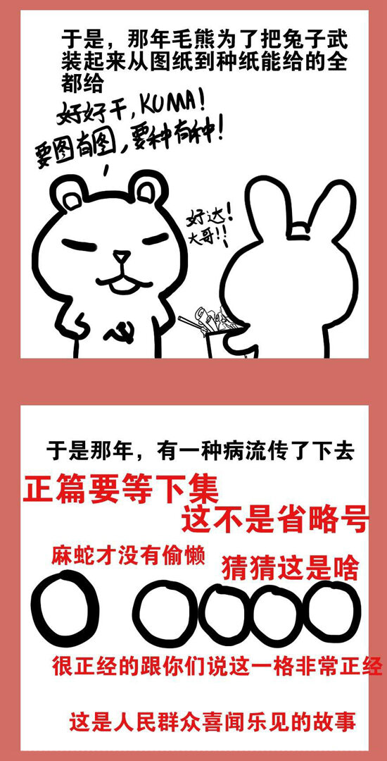 100 那年那兔负重轮①3