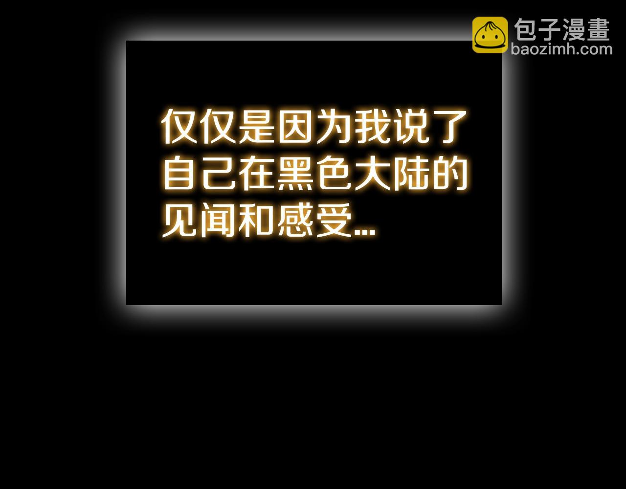 第44话 黑色大陆17