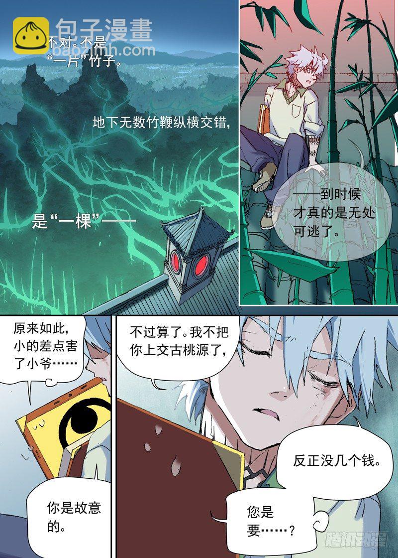 一章04 不把你上交国家了10