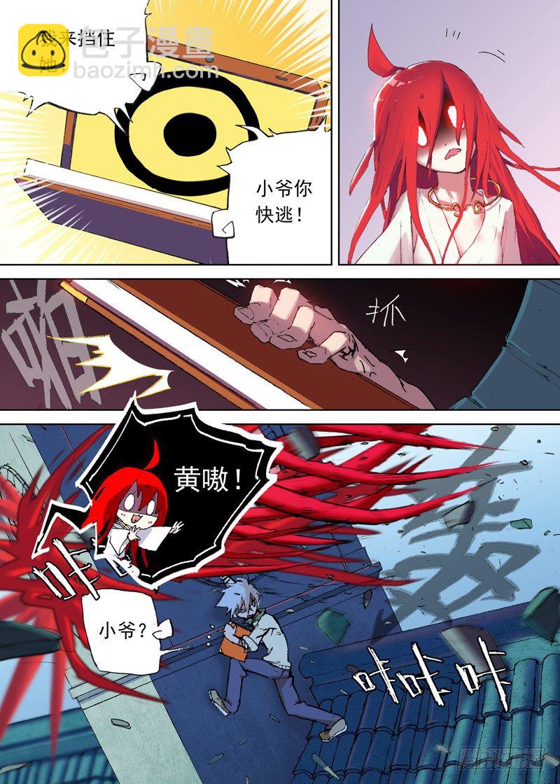 一章04 不把你上交国家了7
