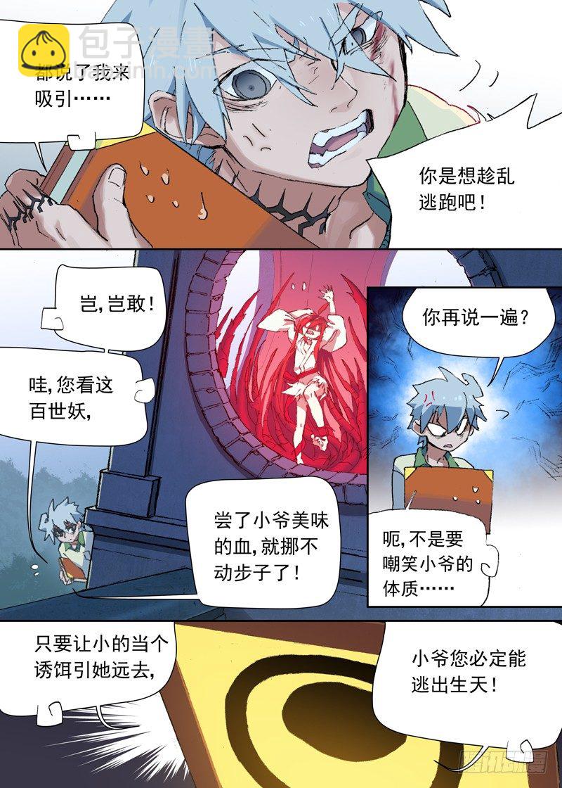 一章04 不把你上交国家了8