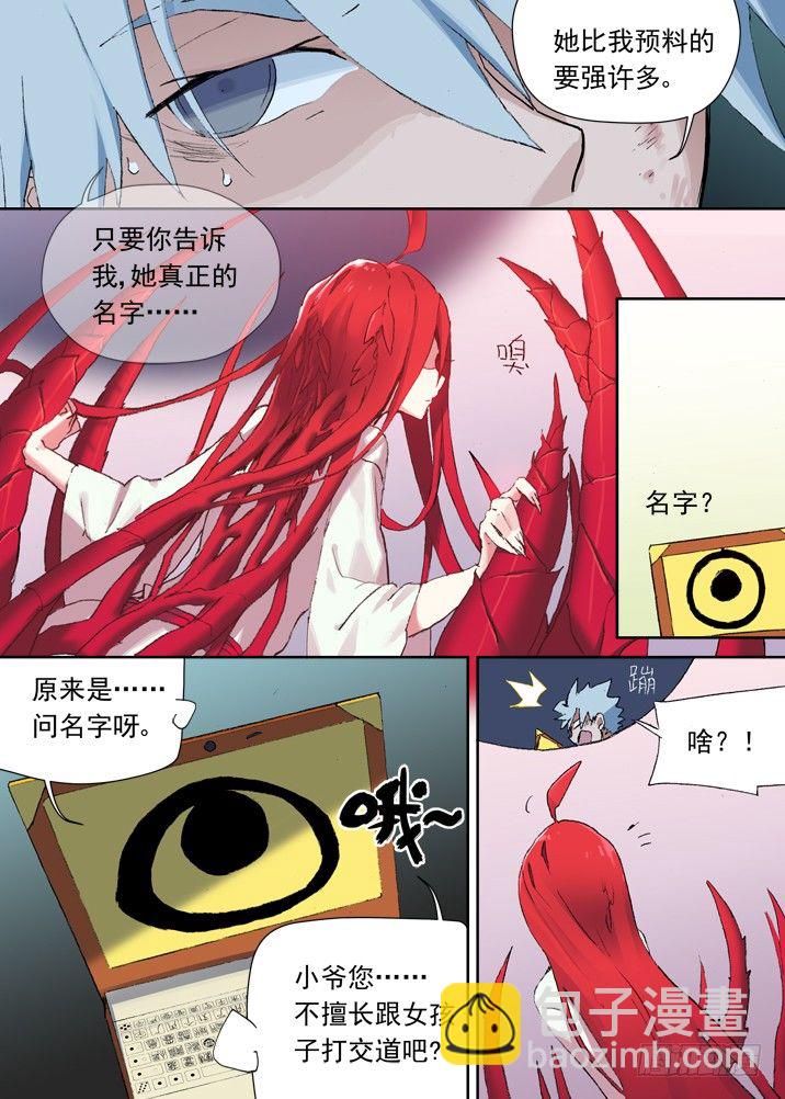 一章05 敢自己去问她的名字吗？1