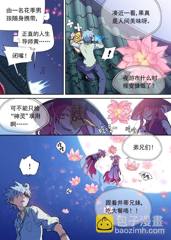 一章05 敢自己去问她的名字吗？10