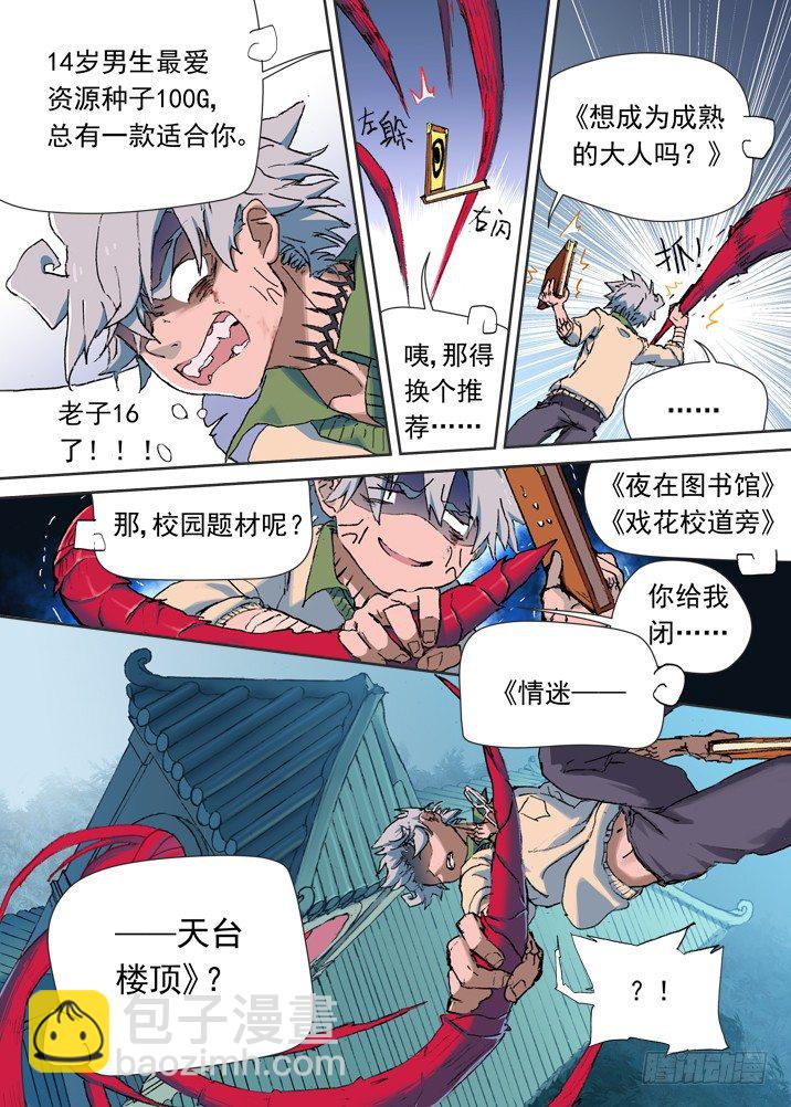 一章05 敢自己去问她的名字吗？3