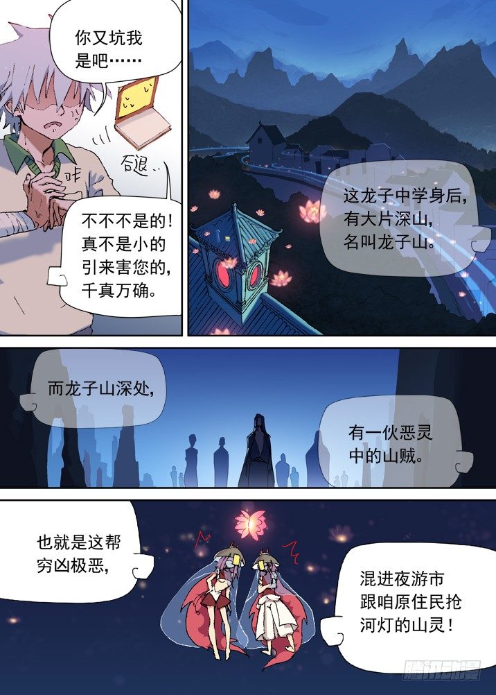 一章07 河灯谣【上】2