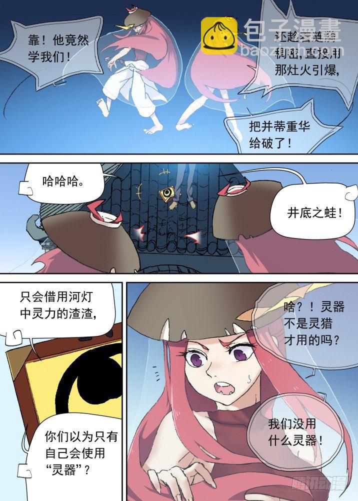 一章08 河灯谣【下】4