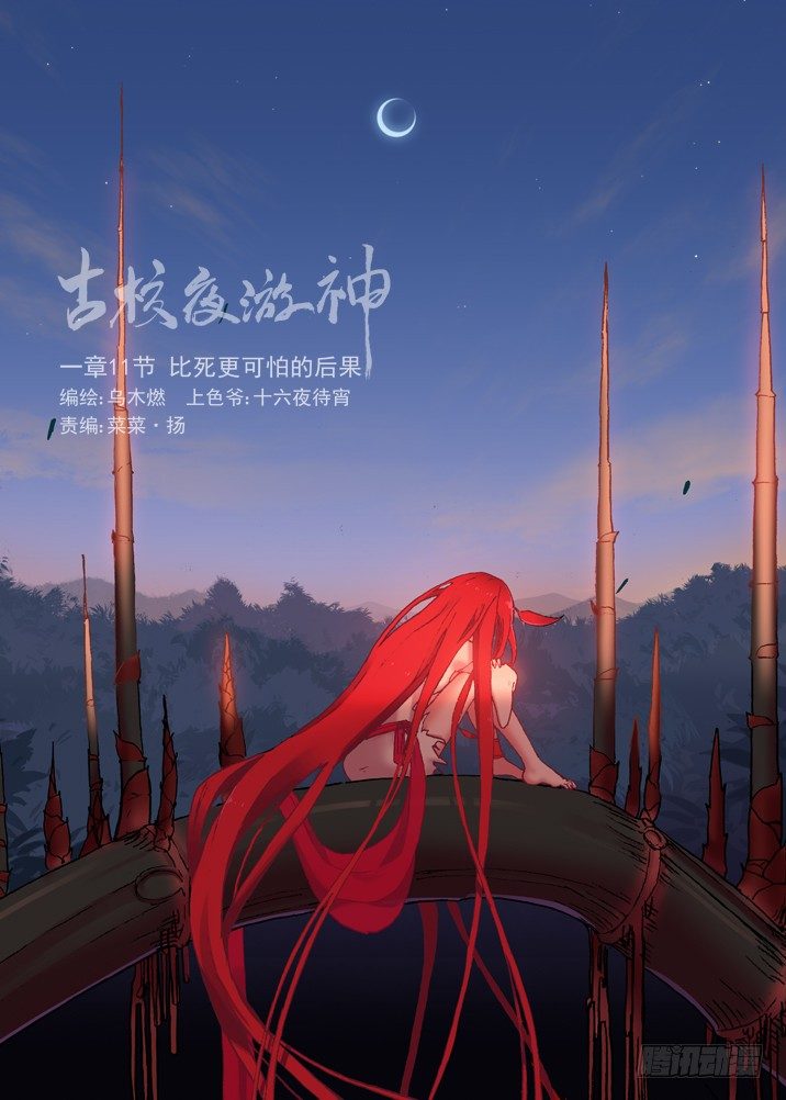 一章11 比死更可怕的后果0