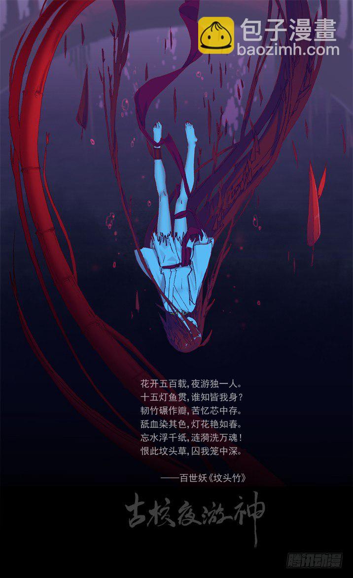 一章13 坟头竹13