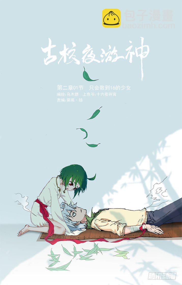 二章01 只会数到16的少女6