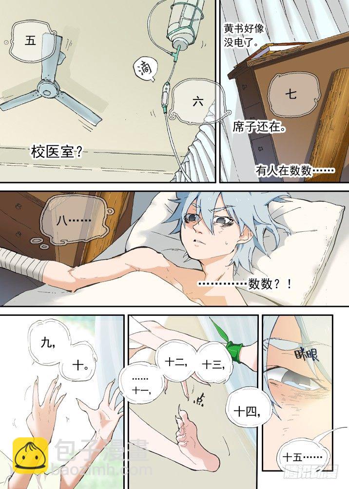 二章01 只会数到16的少女8
