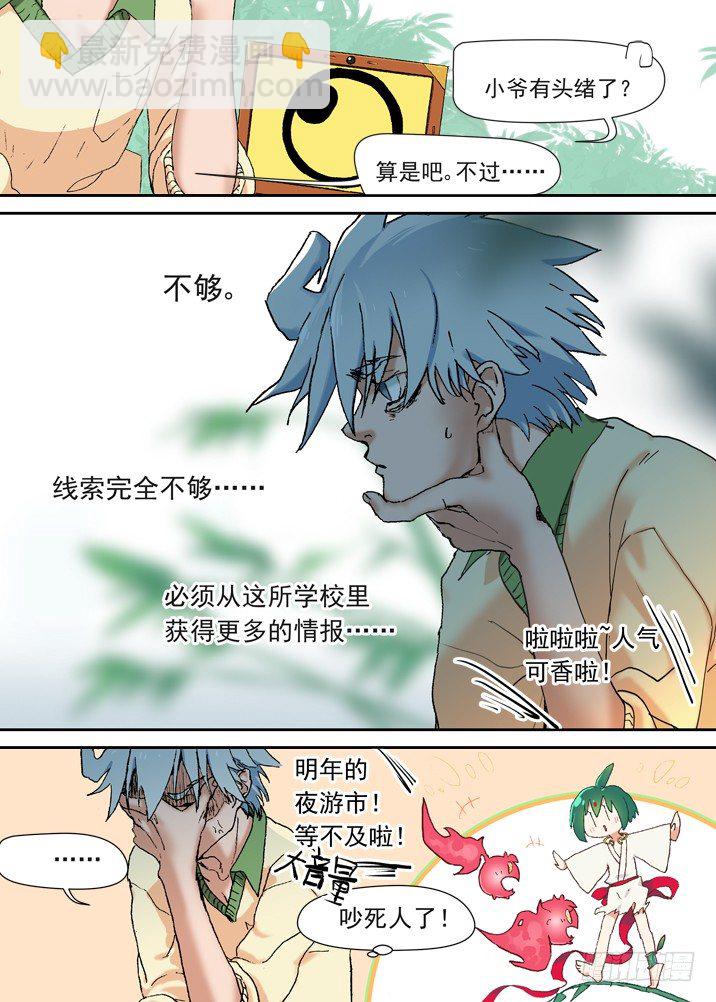 二章05 好奇宝宝6