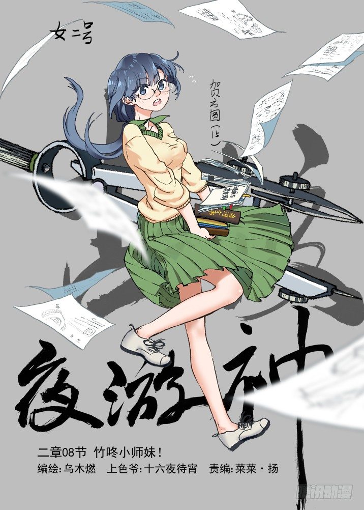 二章08 竹咚小师妹！0