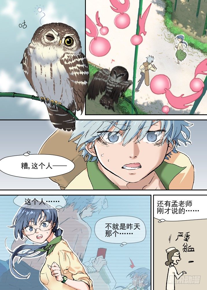 二章08 竹咚小师妹！1