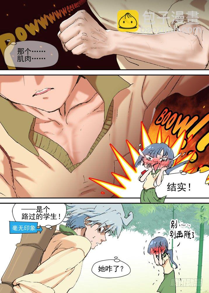 二章08 竹咚小师妹！2