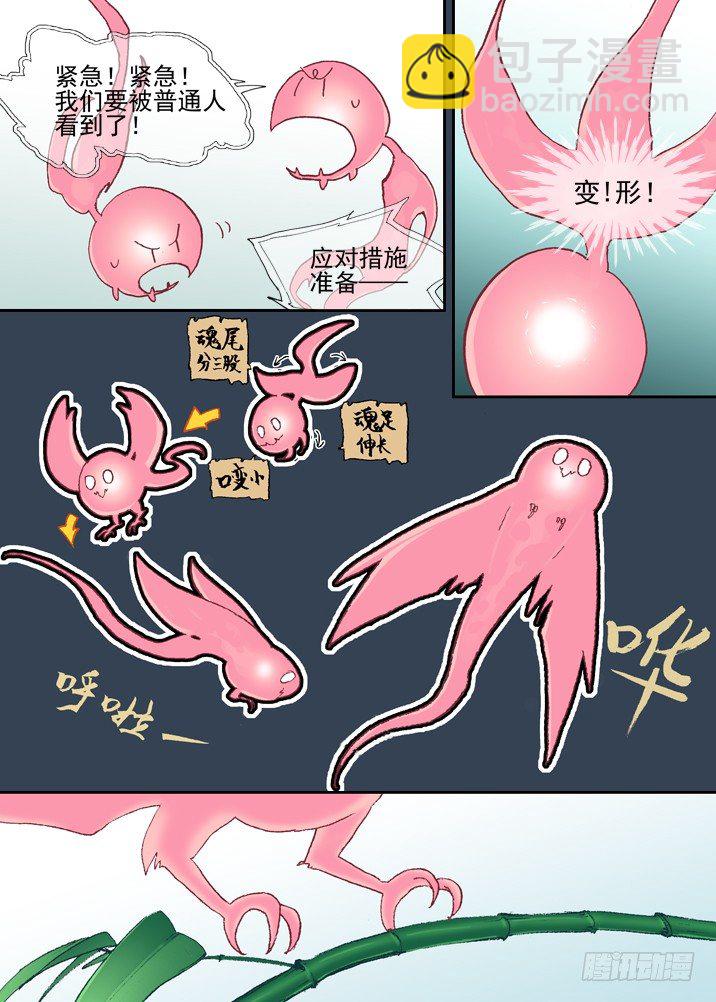 二章08 竹咚小师妹！3