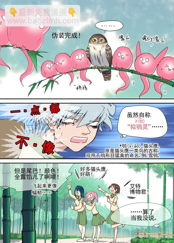 二章08 竹咚小师妹！4