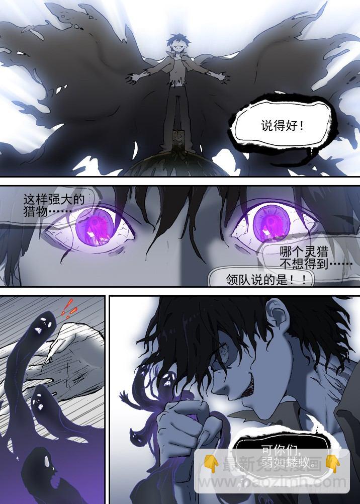 二章12 灵猎前辈1