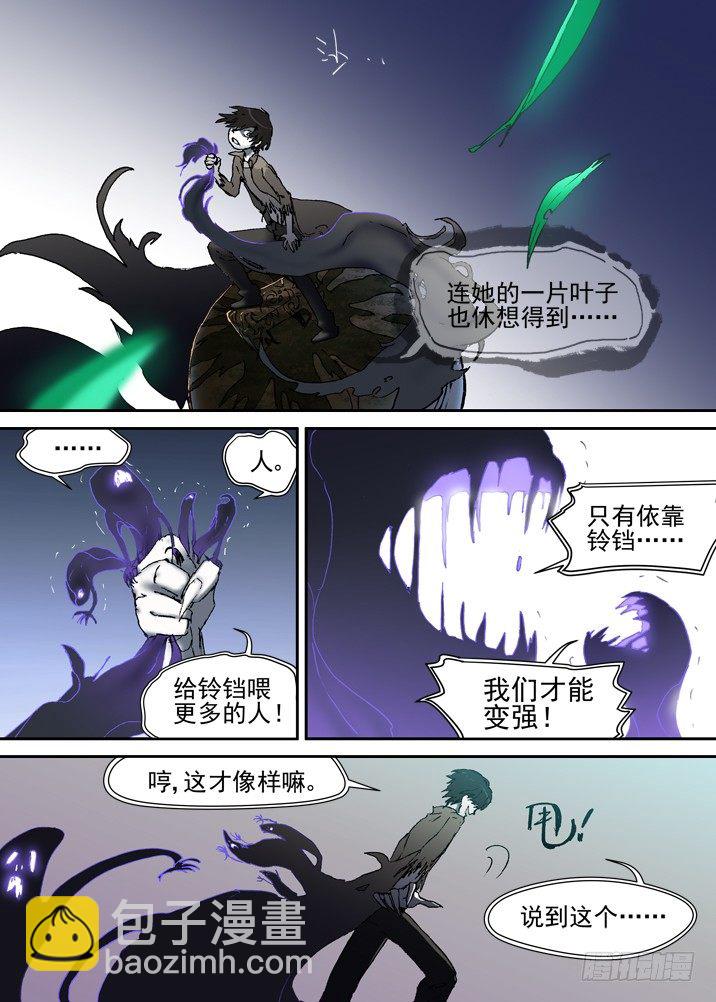 二章12 灵猎前辈2