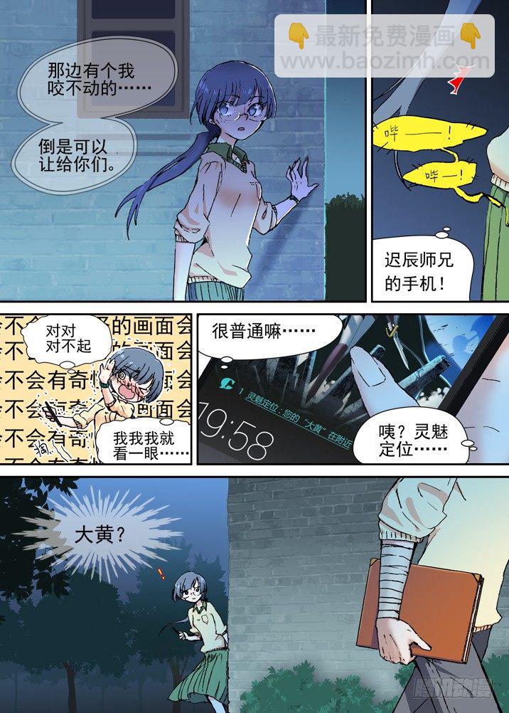 二章12 灵猎前辈3