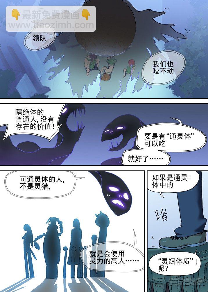 二章12 灵猎前辈4