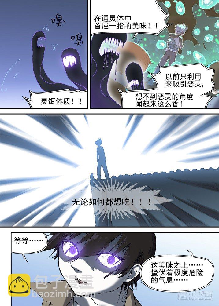 二章12 灵猎前辈5