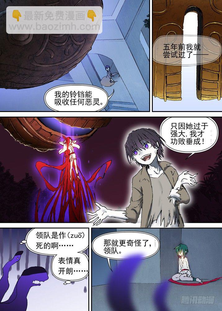 二章18 不许碰我们神灵！3