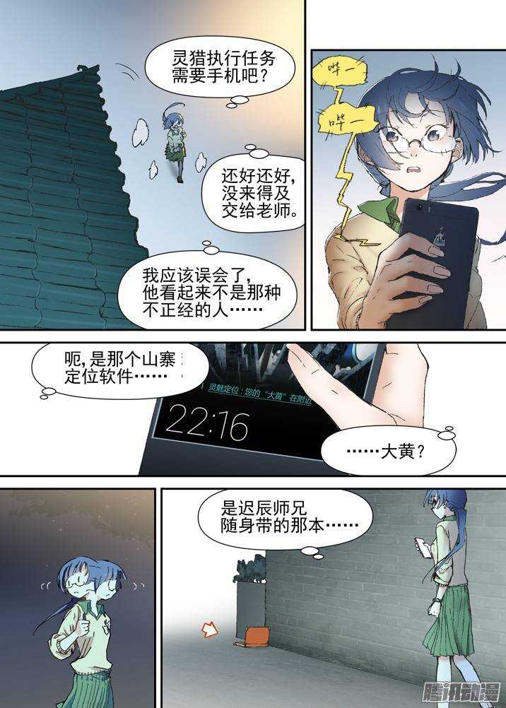 二章29 解铃【上】12
