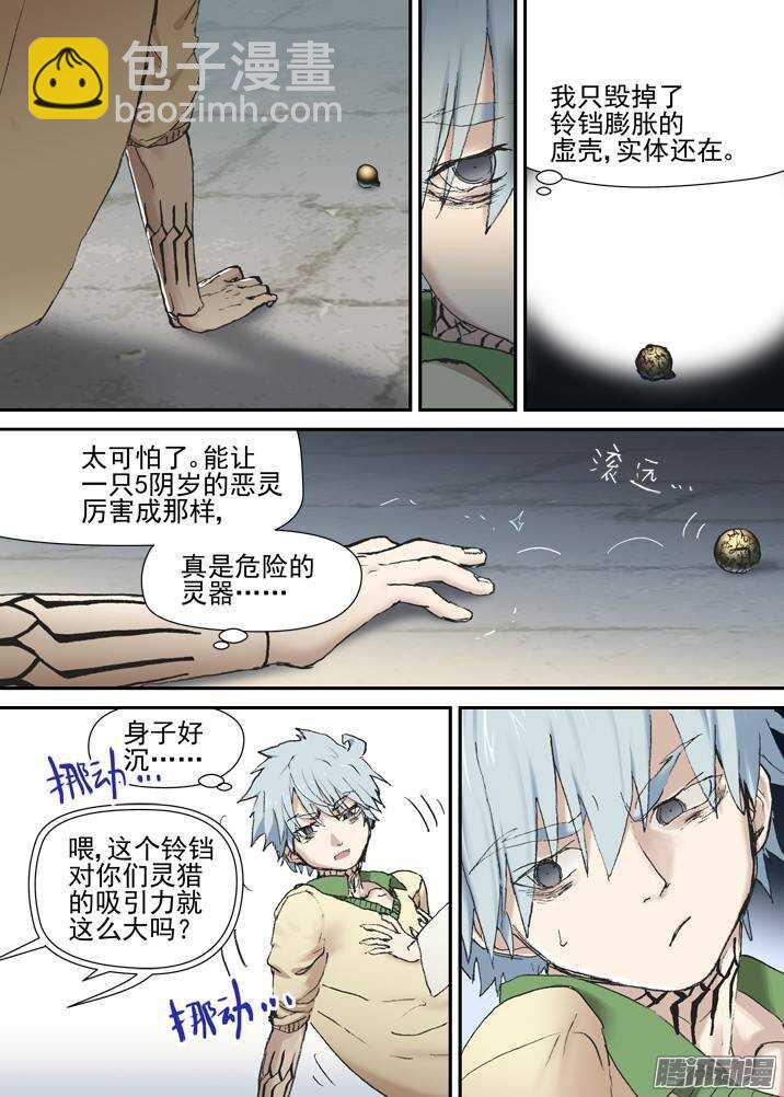 二章29 解铃【上】15