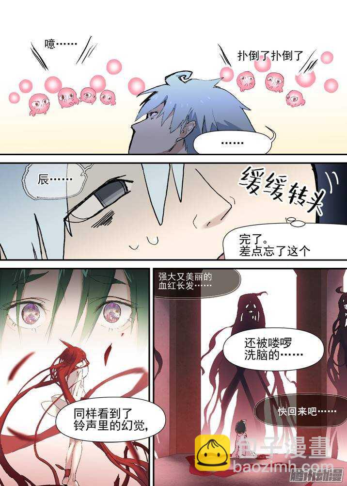 二章29 解铃【上】16