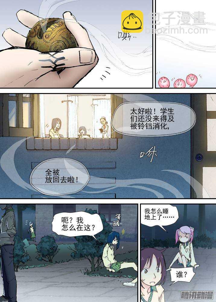 二章29 解铃【上】2
